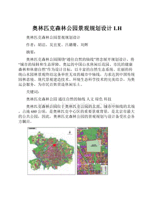 奥林匹克森林公园景观规划设计LHWord格式文档下载.docx