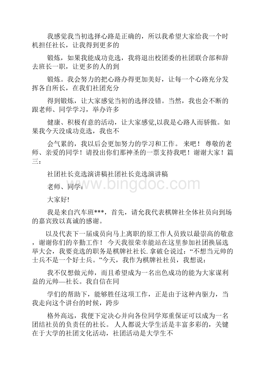 动漫社社长竞选演讲稿Word格式文档下载.docx_第3页