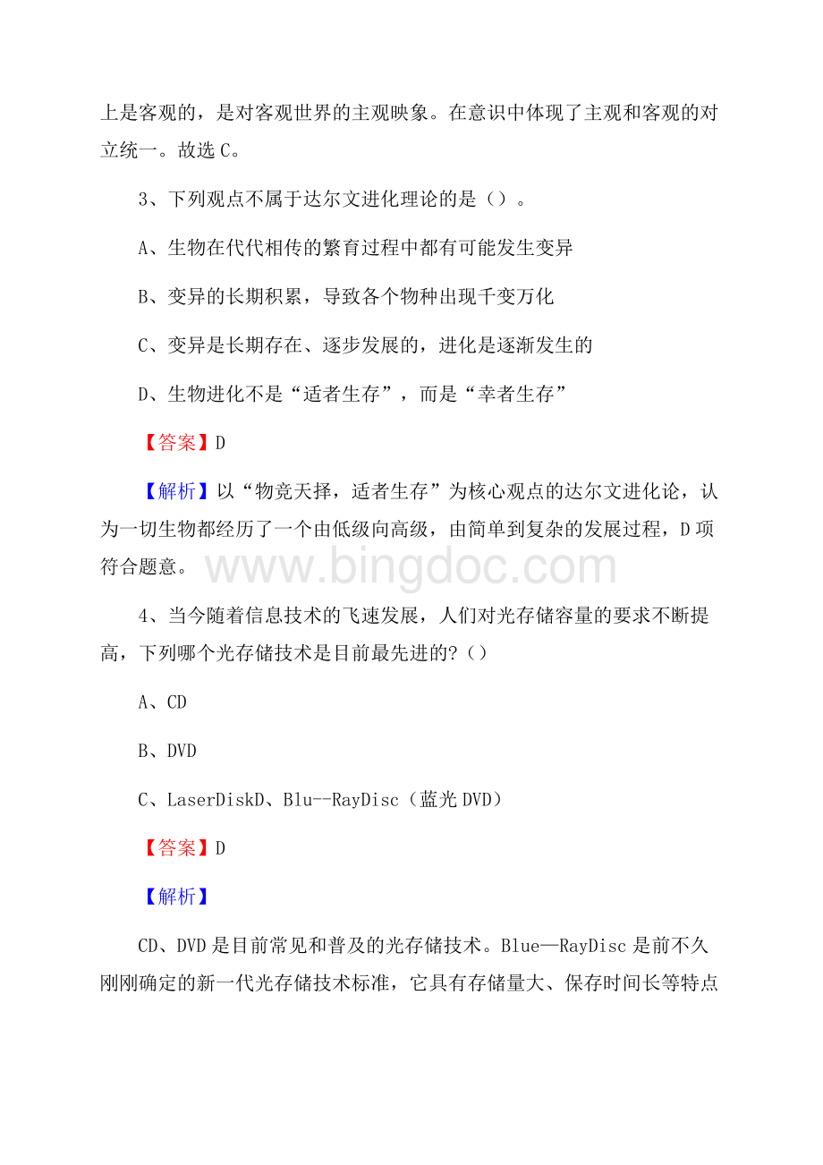 洪洞县工会系统招聘考试及答案Word格式文档下载.docx_第2页