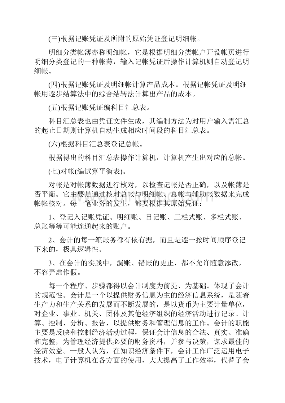 顶岗实习周记顶岗实习总结报告3000字3篇Word文件下载.docx_第2页