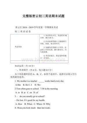 完整版密云初三英语期末试题.docx