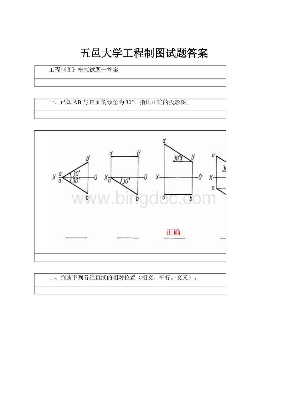 五邑大学工程制图试题答案Word文档格式.docx