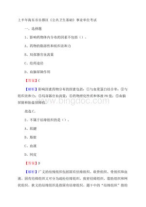 上半年海东市乐都区《公共卫生基础》事业单位考试.docx