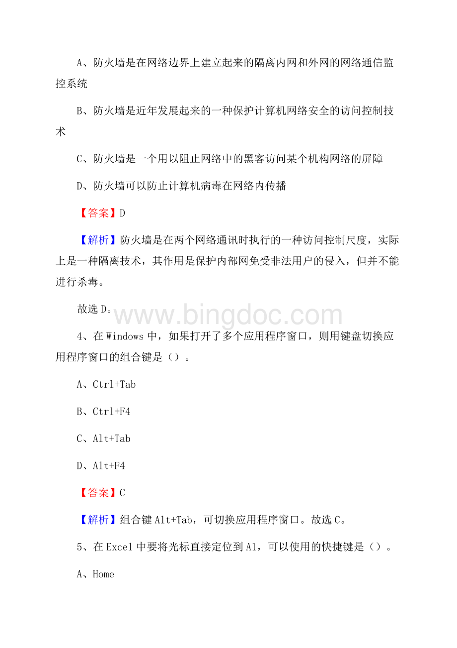 嘉陵区上半年事业单位计算机岗位专业知识试题Word文件下载.docx_第2页