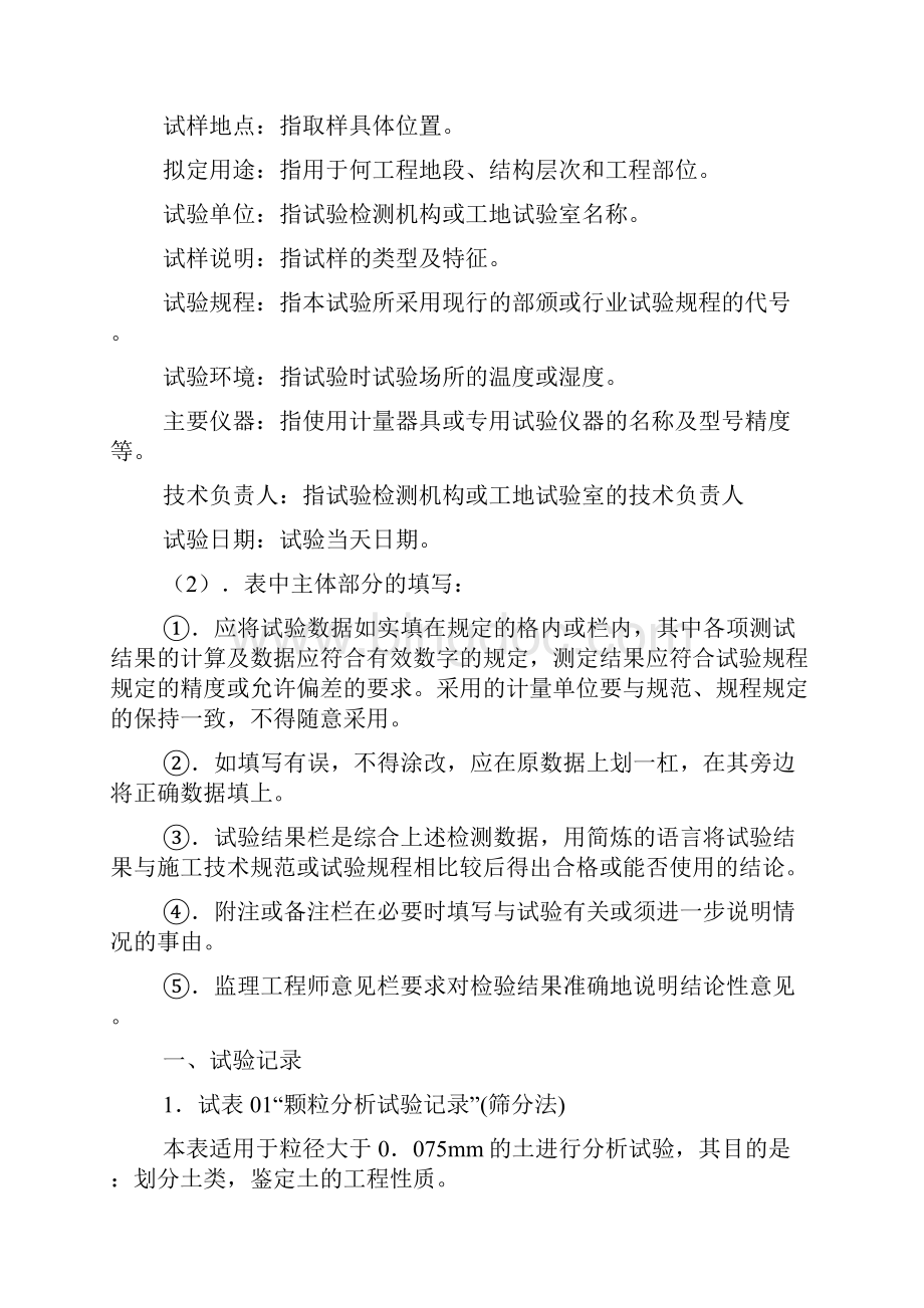 公路工程施工资料表格及填写.docx_第2页