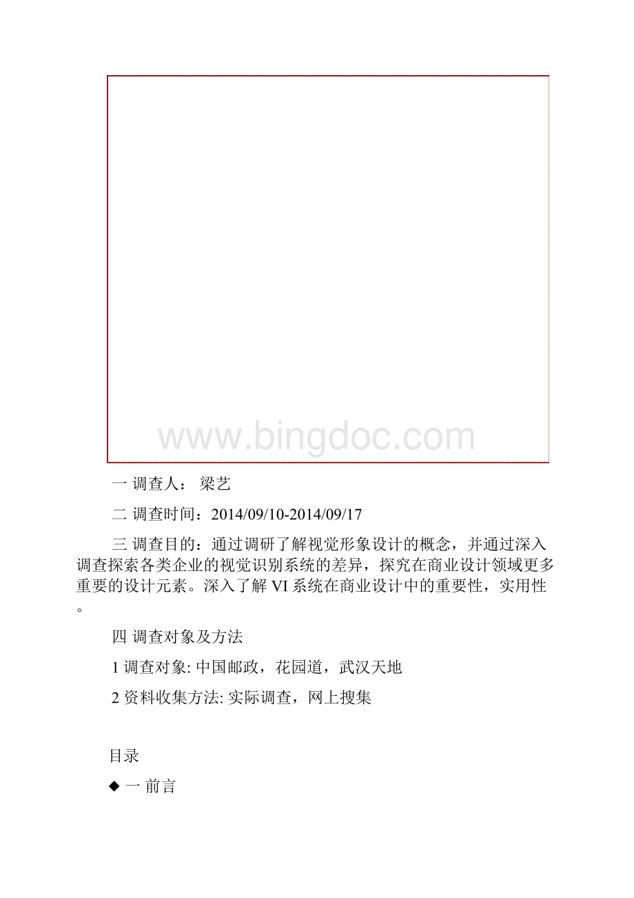 KFC企业形象调研文档格式.docx_第2页