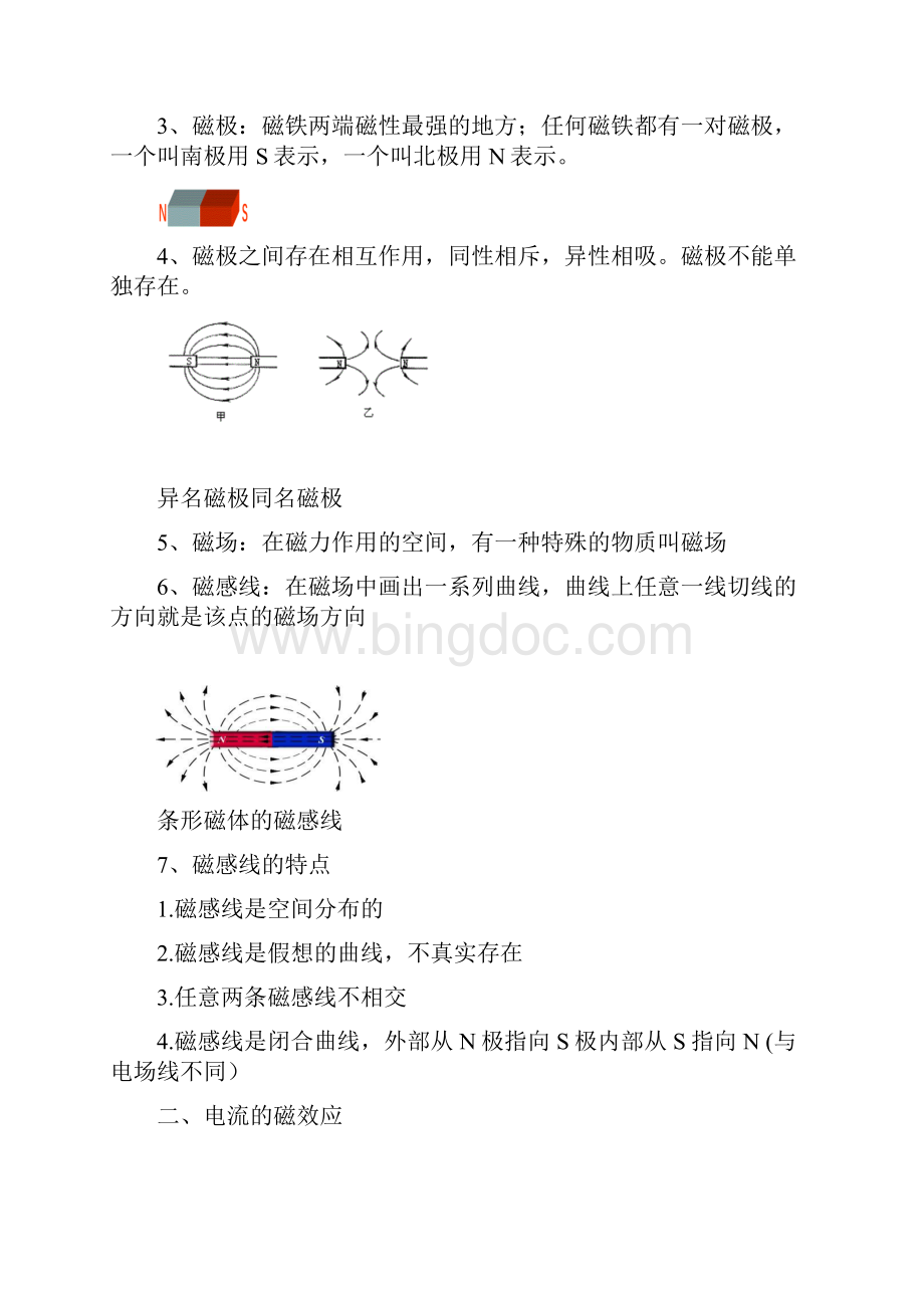 电工基础第四章教案.docx_第2页