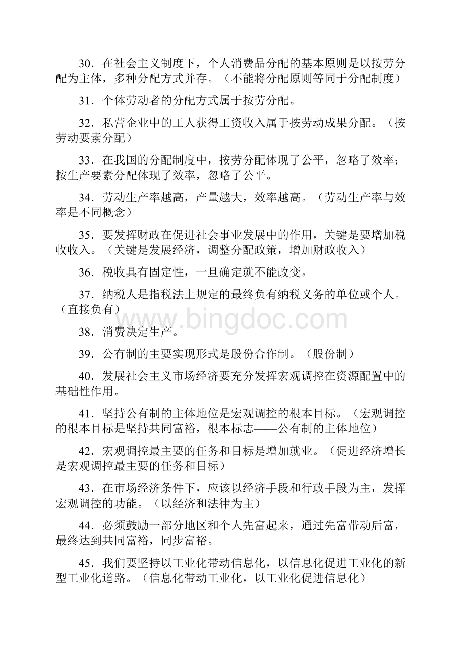 届高中政治易错易混知识点汇编必修一至四新人教版.docx_第3页