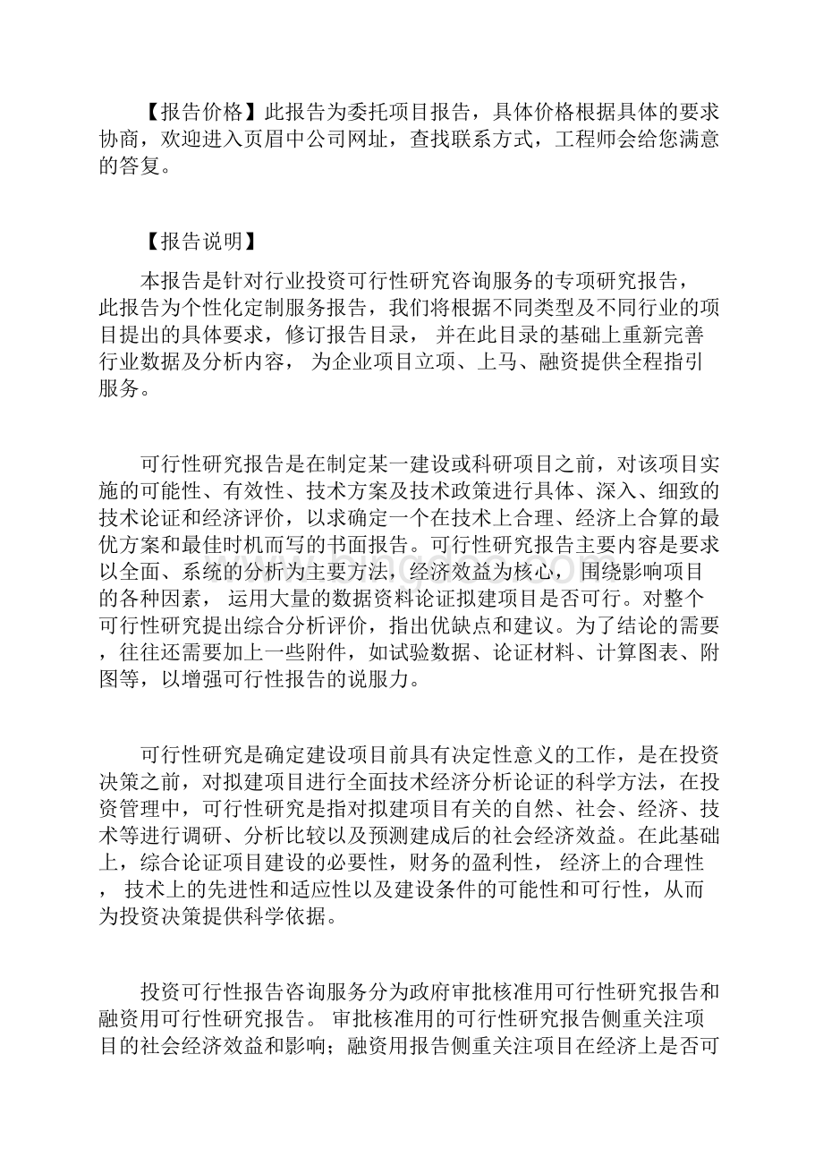 置物架项目可行性研究报告.docx_第2页