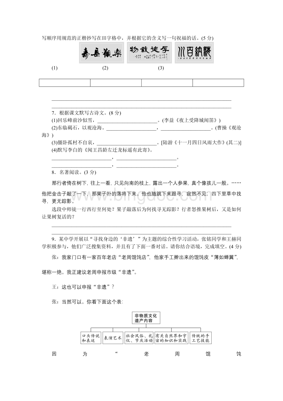 部编版七年级语文上册期末测试题及答案A文档格式.docx_第2页