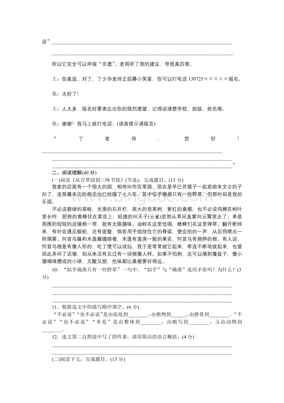 部编版七年级语文上册期末测试题及答案A文档格式.docx_第3页