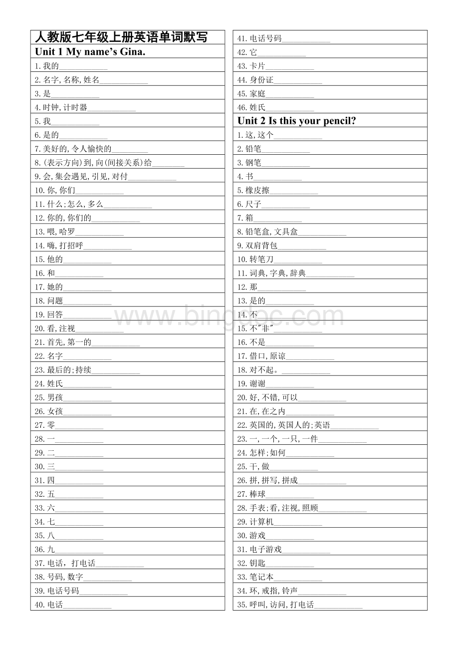 人教版七年级上册英语单词默写(可直接打印)文档格式.doc