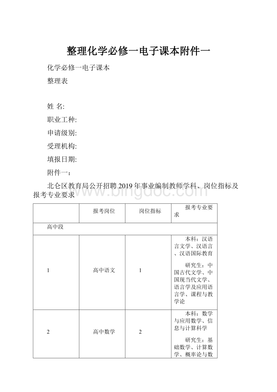 整理化学必修一电子课本附件一Word格式文档下载.docx_第1页