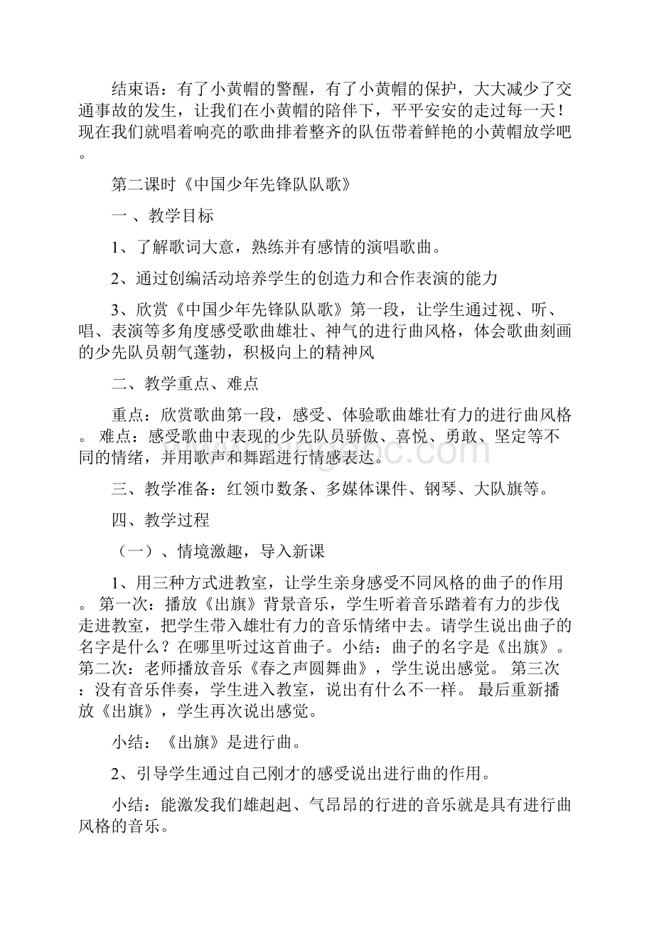 湘教版小学三年级下册音乐教案Word格式.docx_第3页