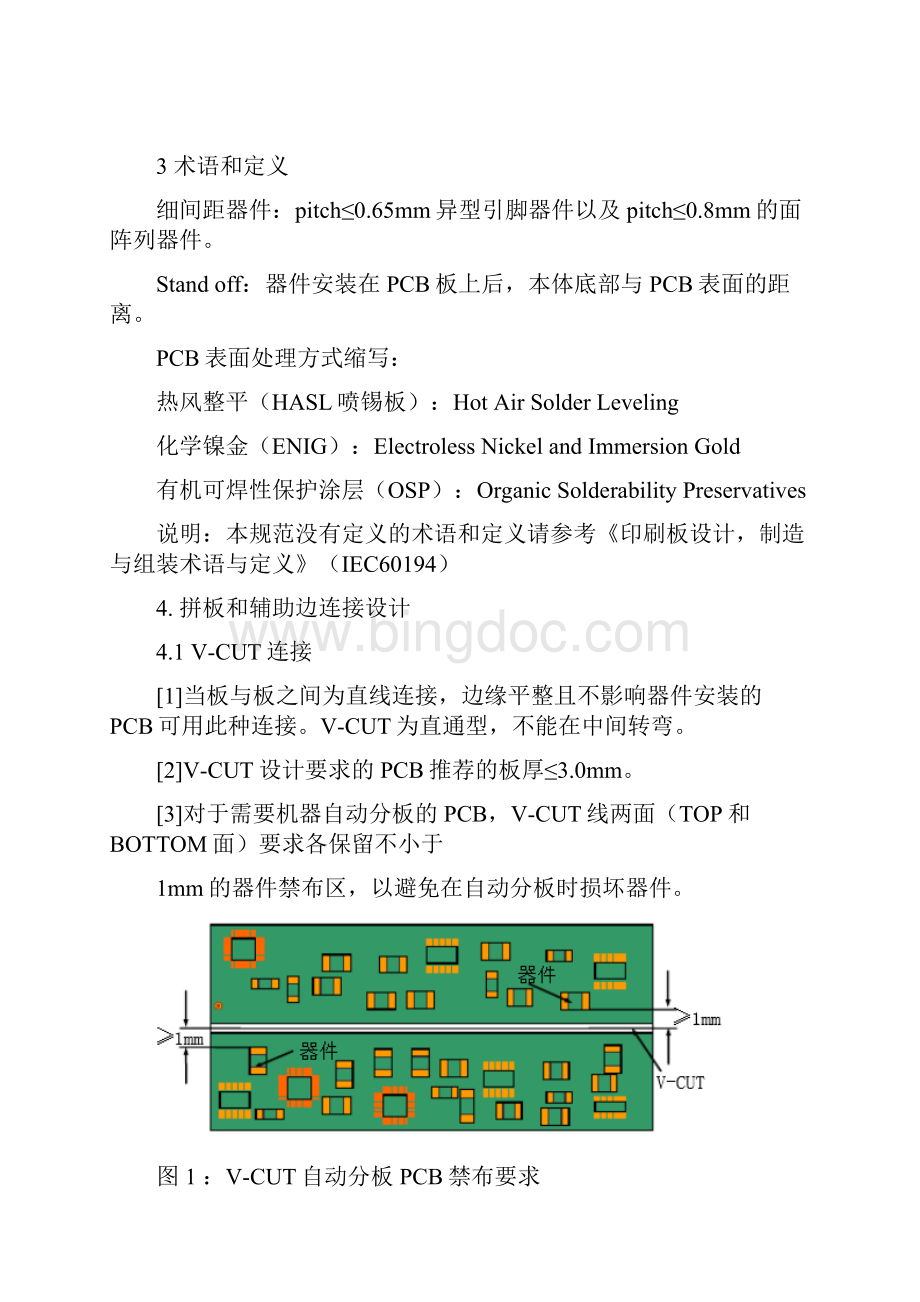 电子产品研发工艺设计规范教材DOC 30页文档格式.docx_第2页