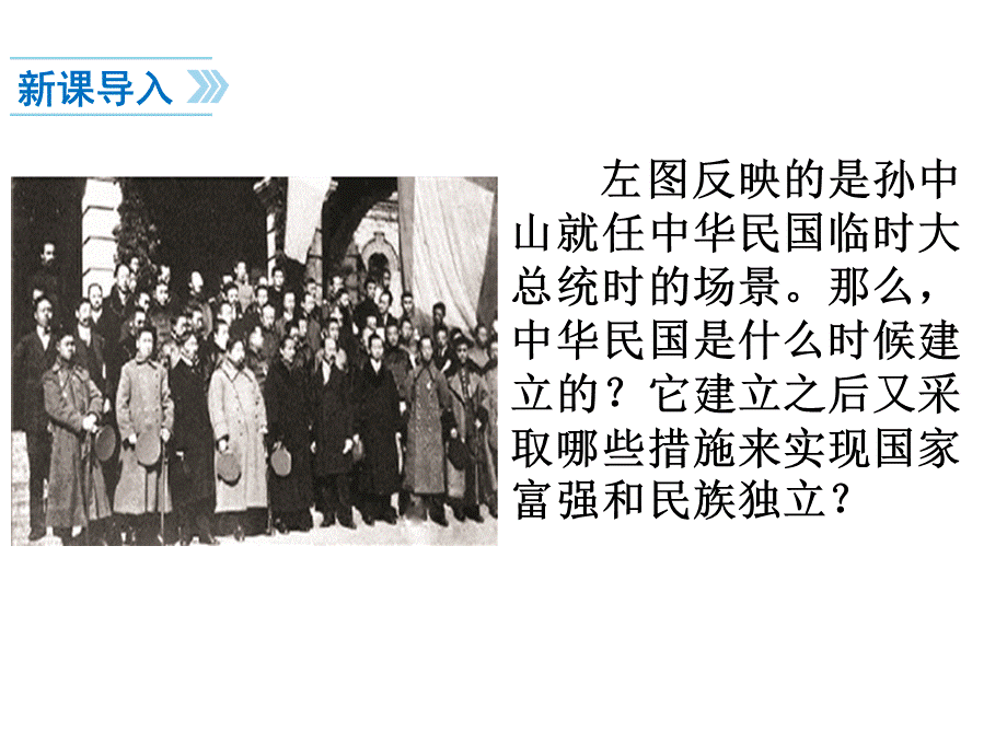 新人教版历史八年级上册10中华民国的创建.ppt_第2页