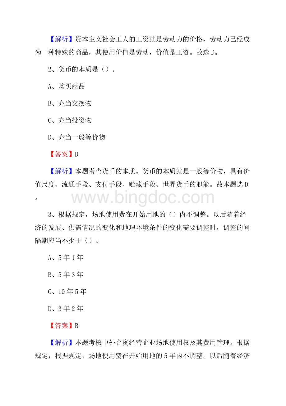 下半年河南省三门峡市湖滨区移动公司招聘试题及解析Word文件下载.docx_第2页