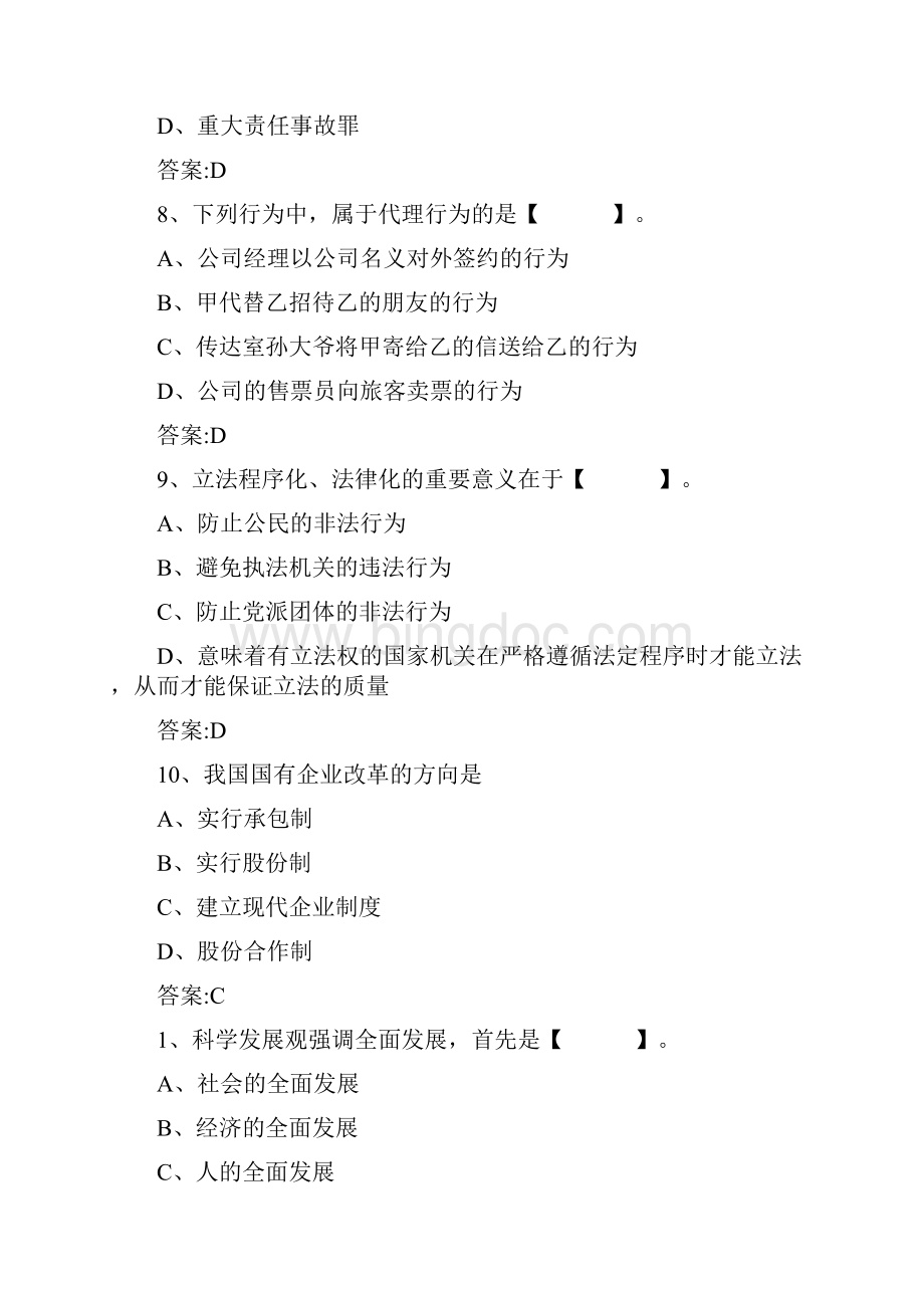 河南公务员考试公共基础知识试题及答案.docx_第3页