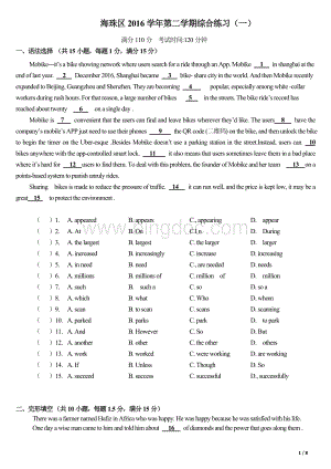 广州市海珠区中考一模英语卷含答案Word下载.doc