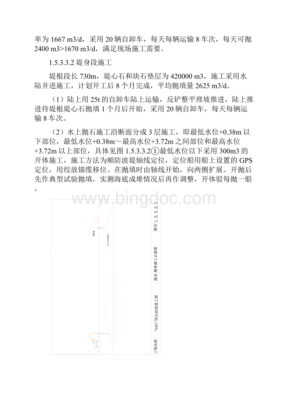 防波堤施工方案1.docx_第3页