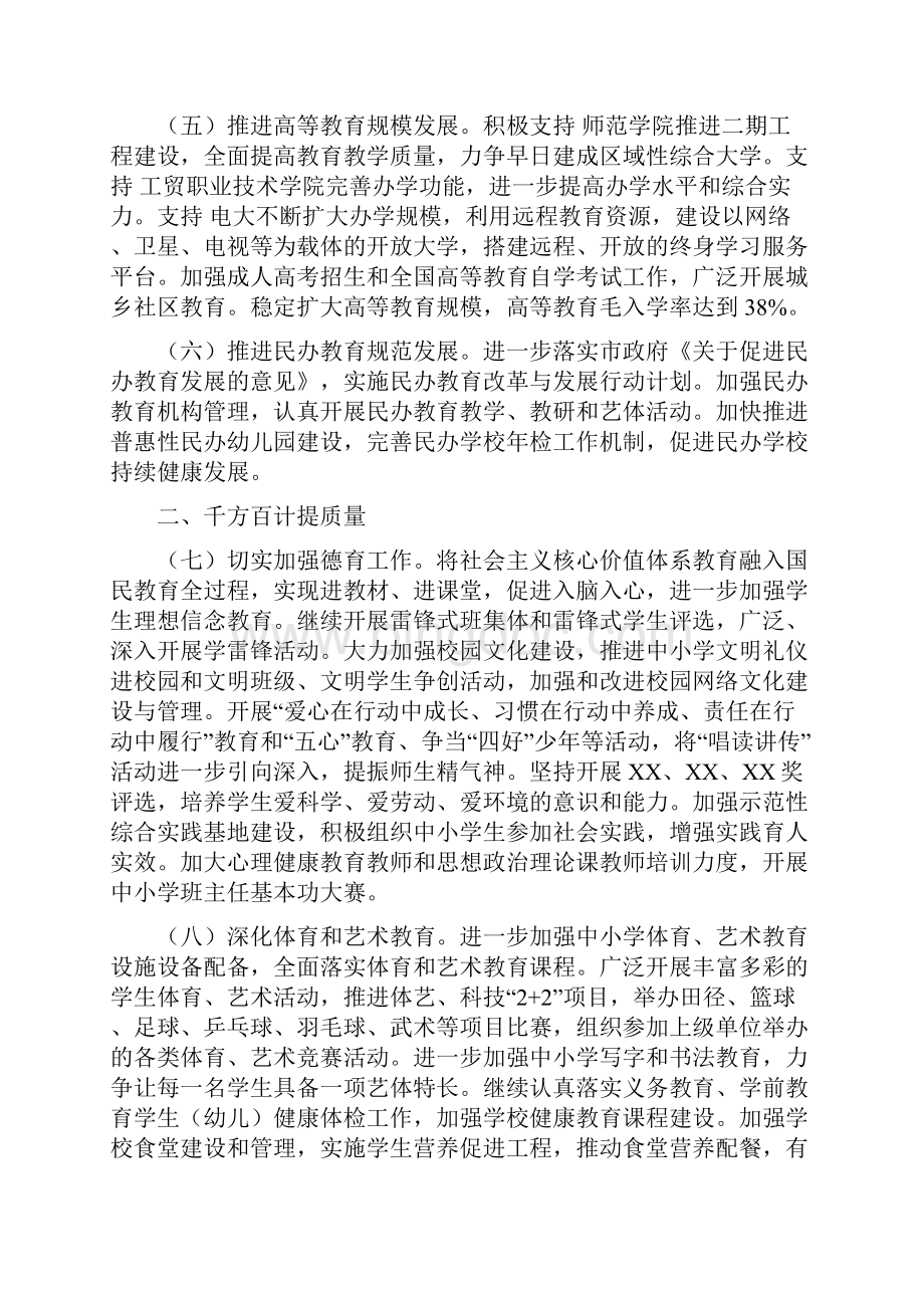 教育管理规范服务发展计划与教育系统小学教研室计划汇编.docx_第3页