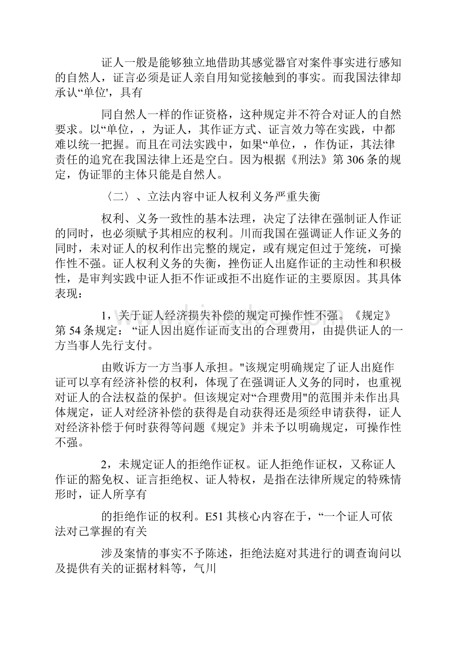 我国民事诉讼中证人制度的改革与完善1.docx_第3页