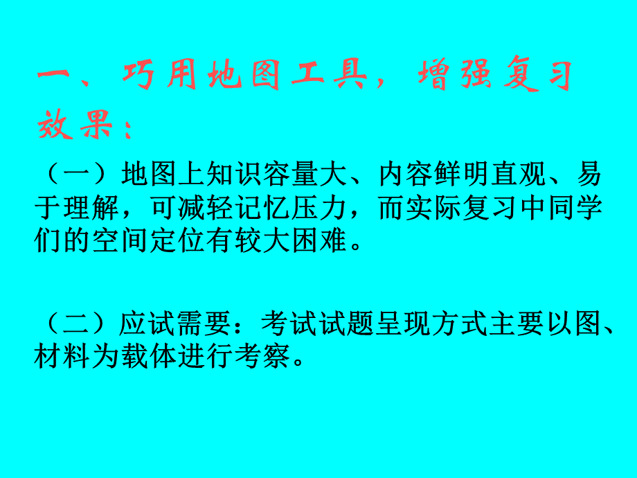 中考地理专题复习(必考知识重点).ppt_第2页