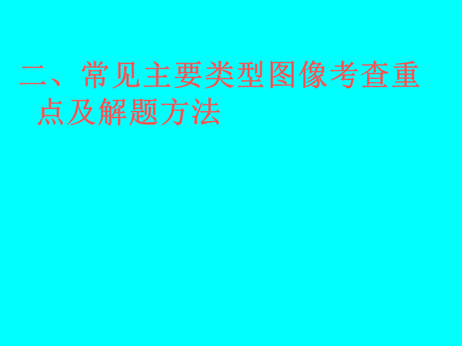 中考地理专题复习(必考知识重点).ppt_第3页