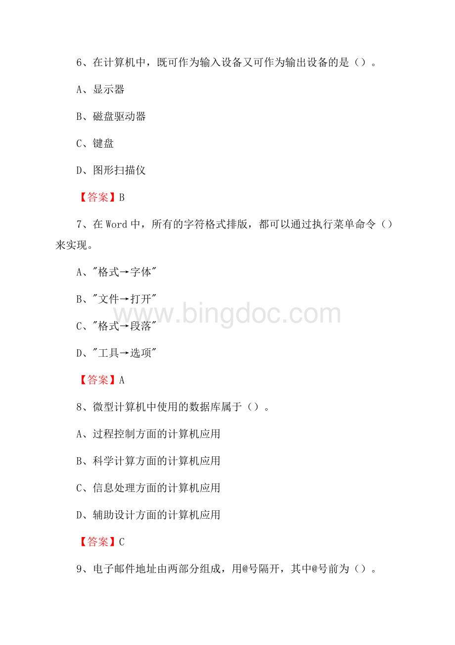 江西省吉安市吉州区事业单位招聘《计算机基础知识》真题及答案.docx_第3页