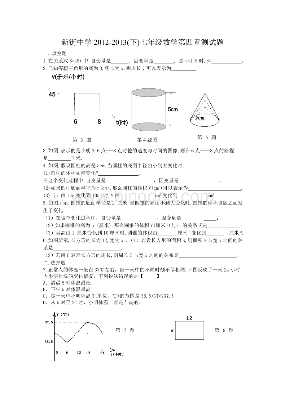 新北师大版七年级下册数学第四章测试题Word格式.doc