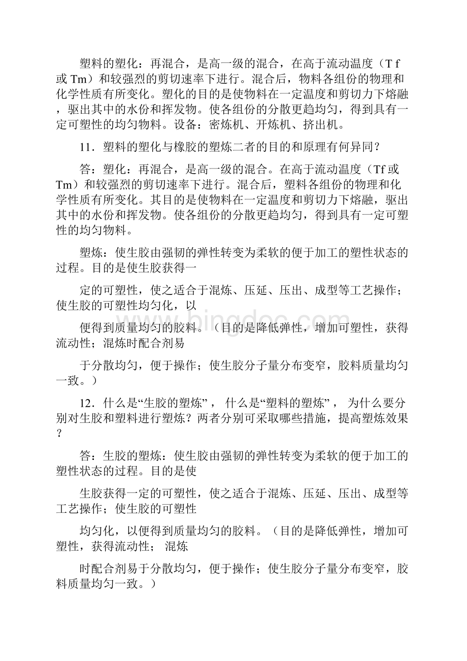 最新高分子成型加工习题答案Word文档格式.docx_第3页