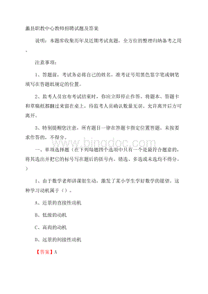 蠡县职教中心教师招聘试题及答案.docx