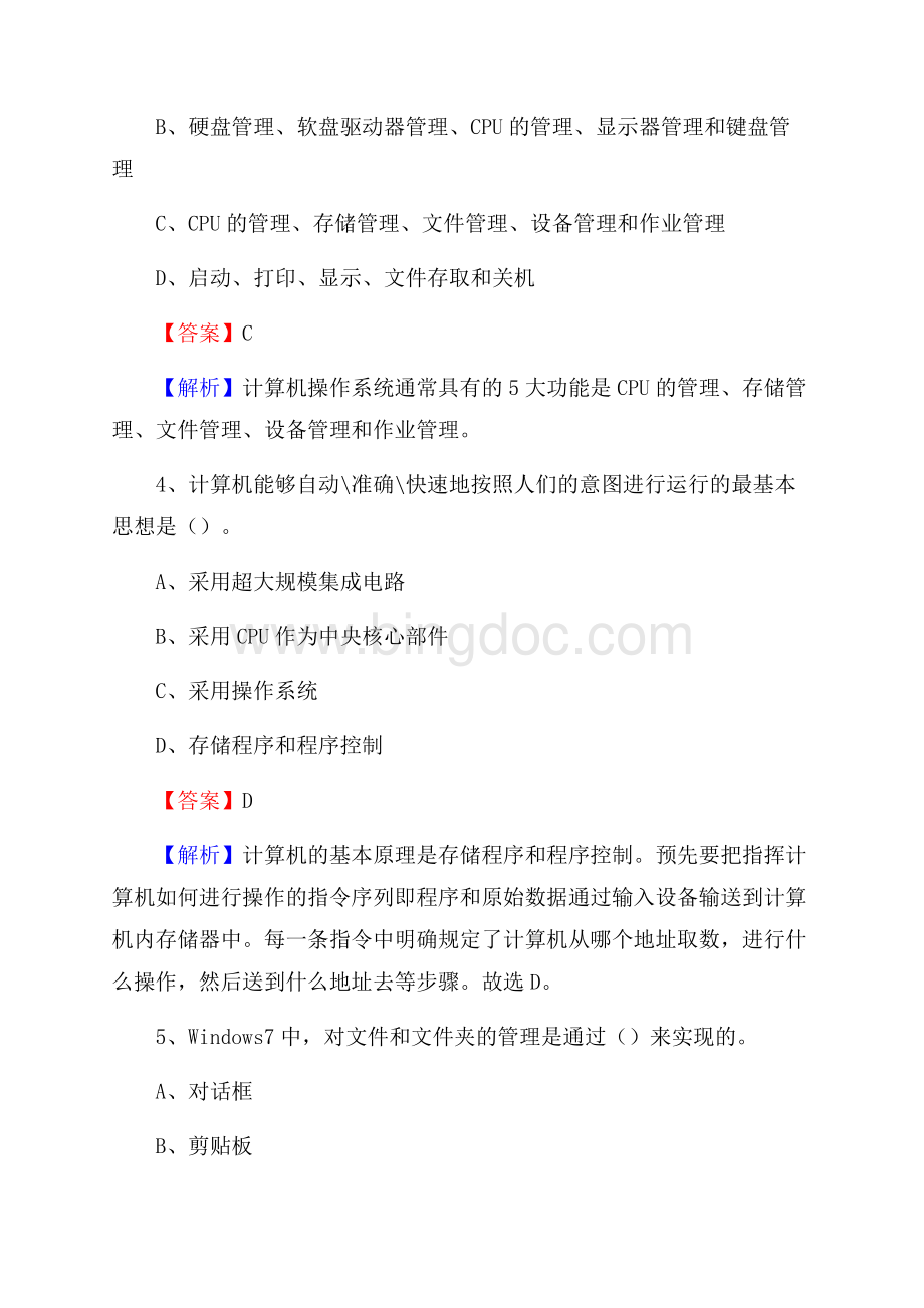 兴隆县上半年事业单位计算机岗位专业知识试题文档格式.docx_第2页