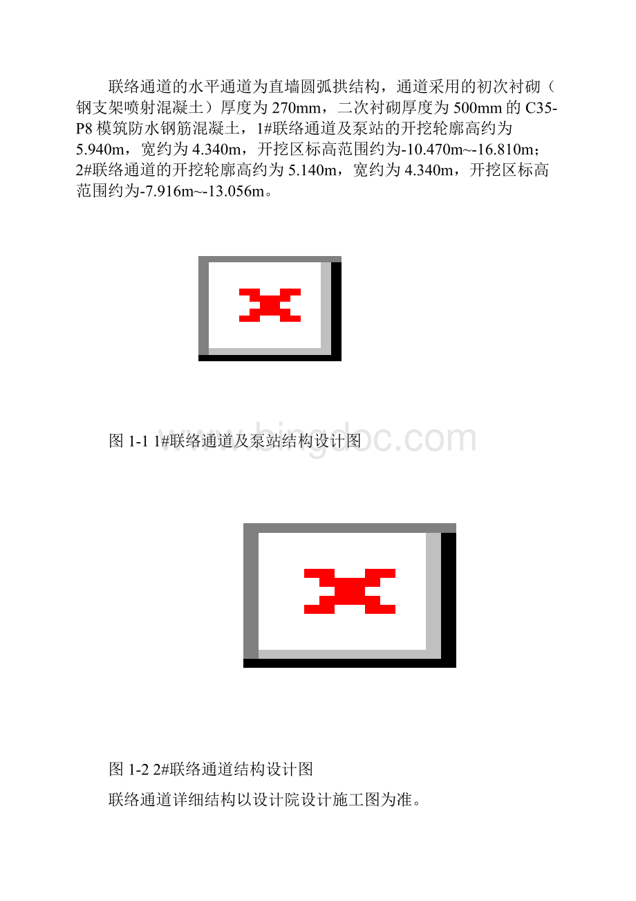 2#联络通道及泵站冻结加固工程施工方案Word文档下载推荐.docx_第3页