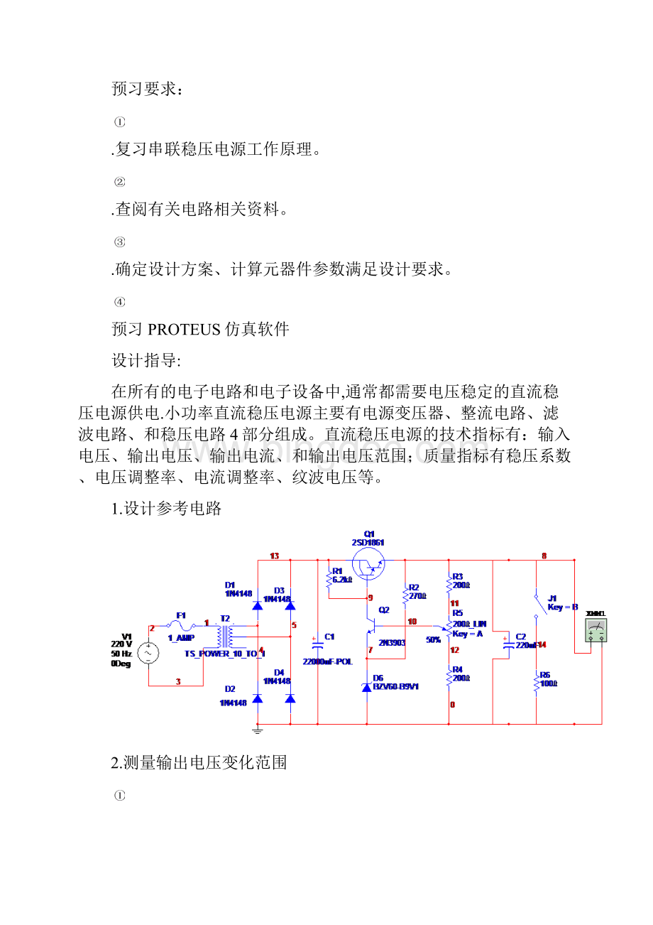 模拟电子技术基础课程设计指导书.docx_第3页