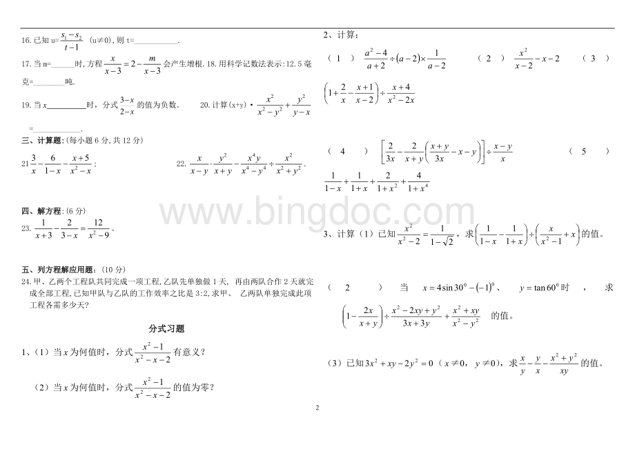 分式单元测试题(含答案)[1].doc_第2页