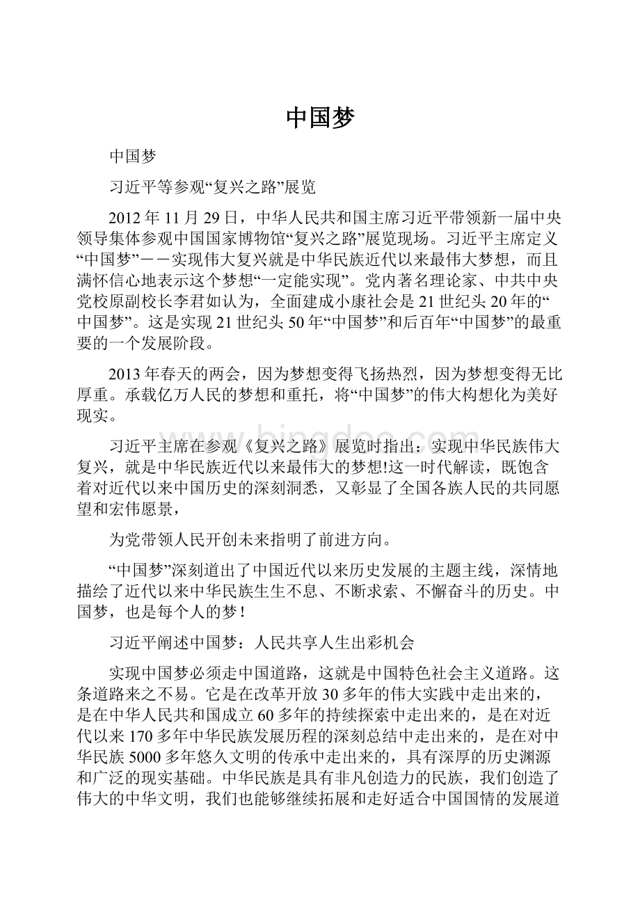 中国梦Word格式文档下载.docx_第1页