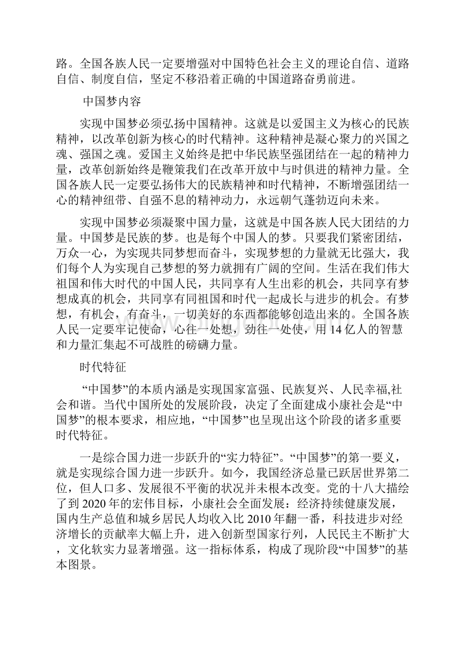 中国梦Word格式文档下载.docx_第2页