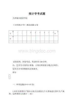 统计学考试题.docx