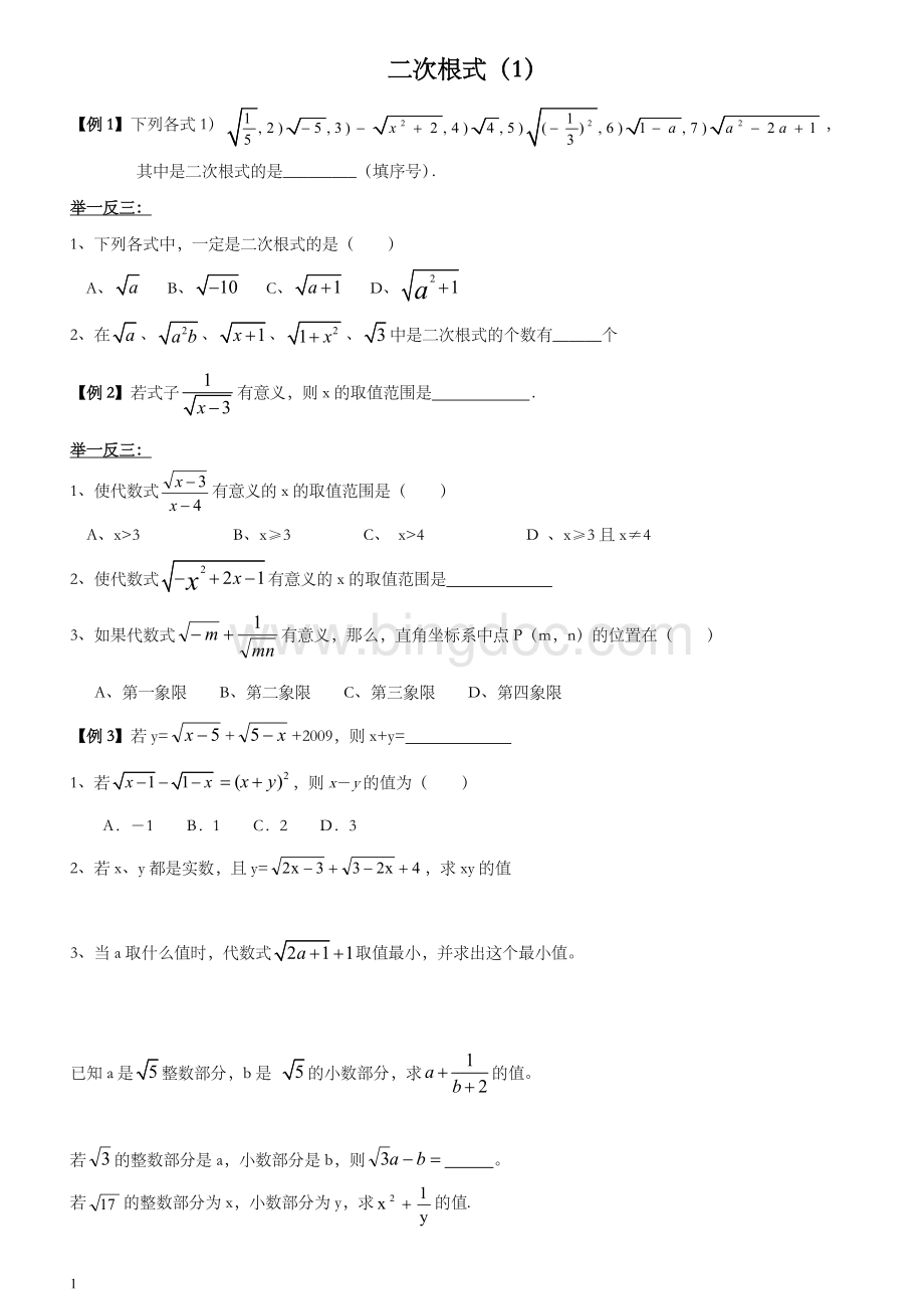 二次根式提高培优(1).doc