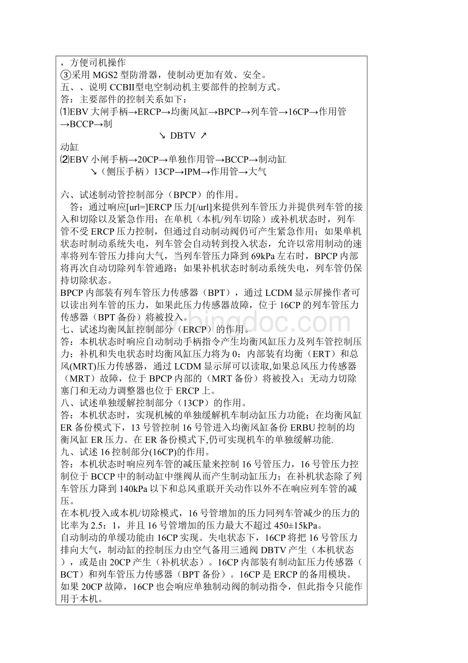 和谐机车制动机Word文档格式.docx_第2页