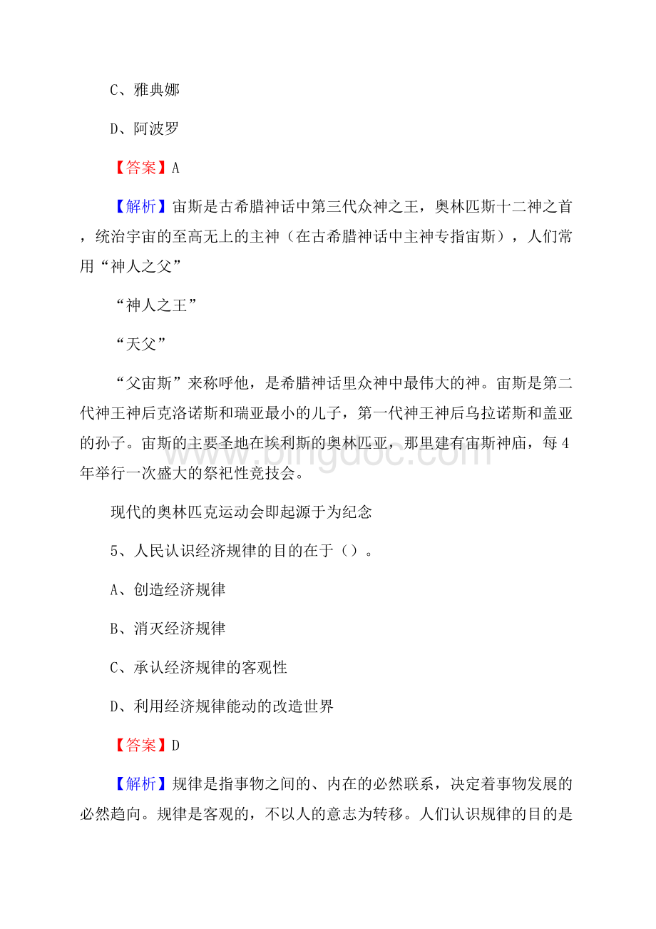 市南区工会系统招聘考试及答案.docx_第3页