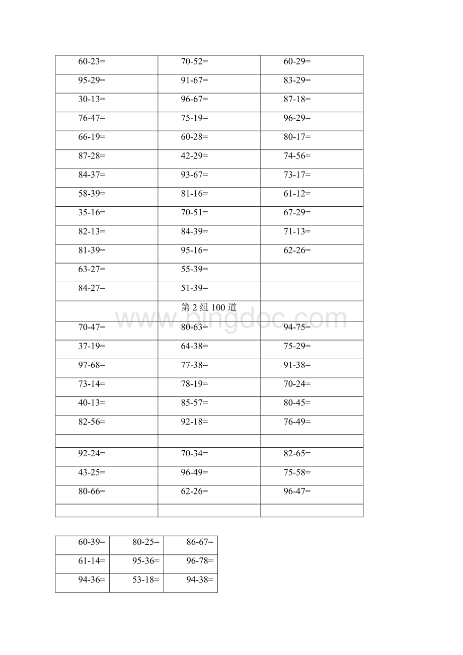 一百以内退位减法Word下载.docx_第2页