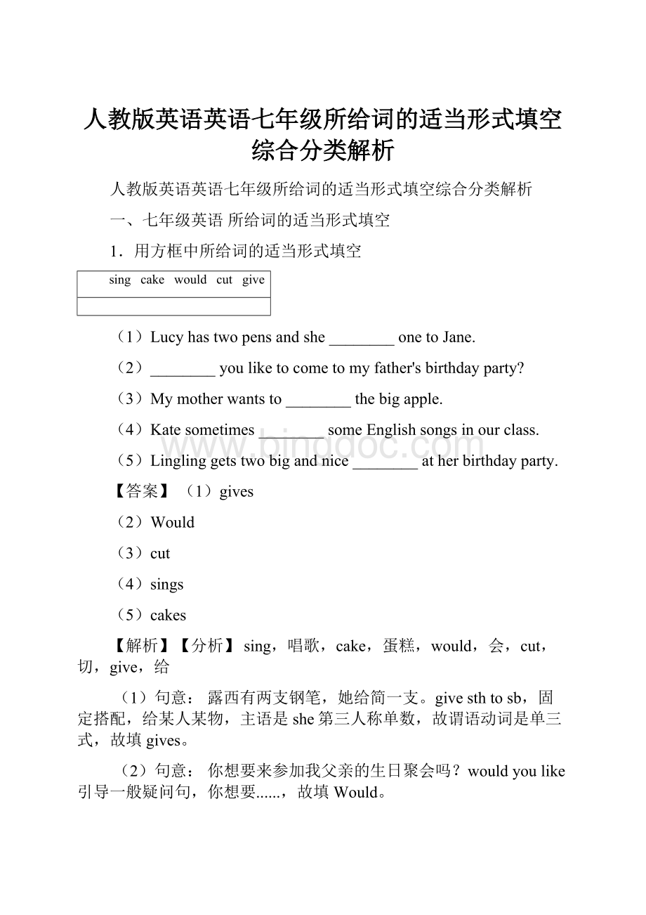 人教版英语英语七年级所给词的适当形式填空综合分类解析文档格式.docx_第1页