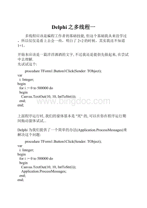 Delphi之多线程一文档格式.docx