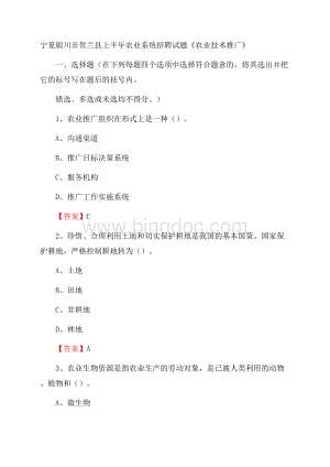 宁夏银川市贺兰县上半年农业系统招聘试题《农业技术推广》Word格式文档下载.docx