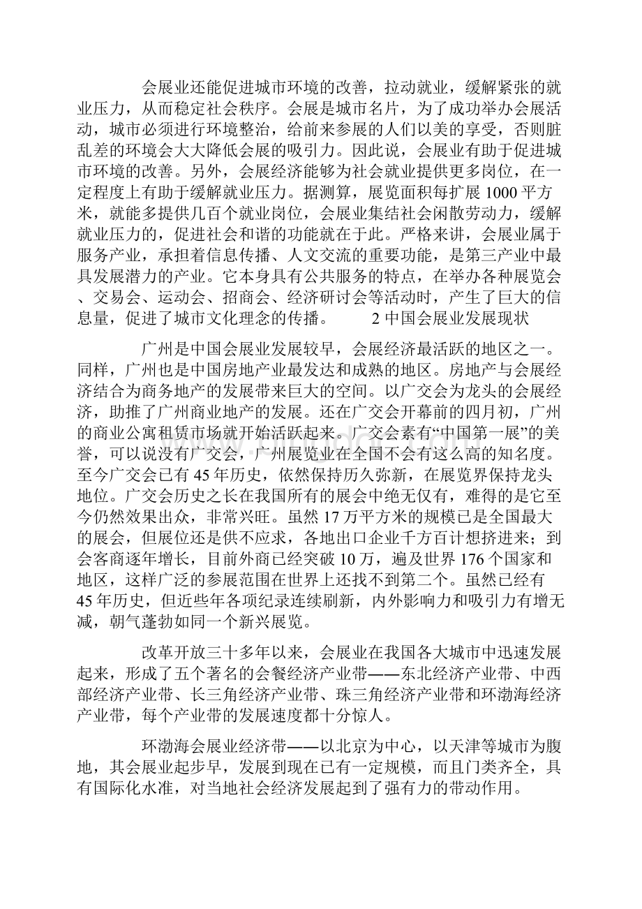 中国会展业发展现状及对策.docx_第3页
