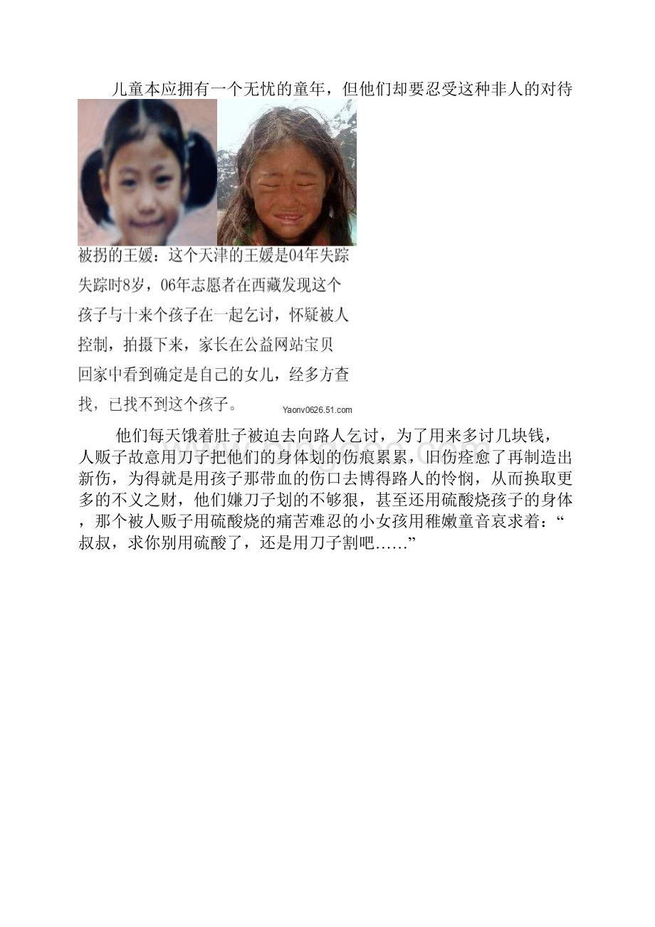 中国拐卖儿童的现状Word下载.docx_第3页