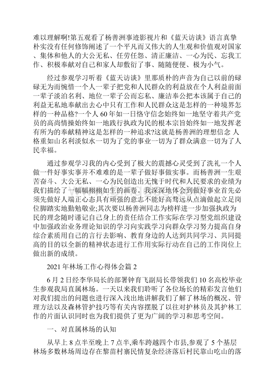 林场工作心得体会Word下载.docx_第2页