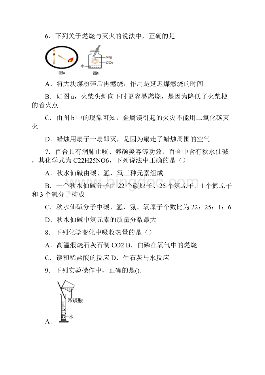 广东省广州市广雅中学届九年级下学期二模化学试题.docx_第2页